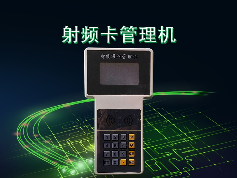 射频控制主机的安装与设置