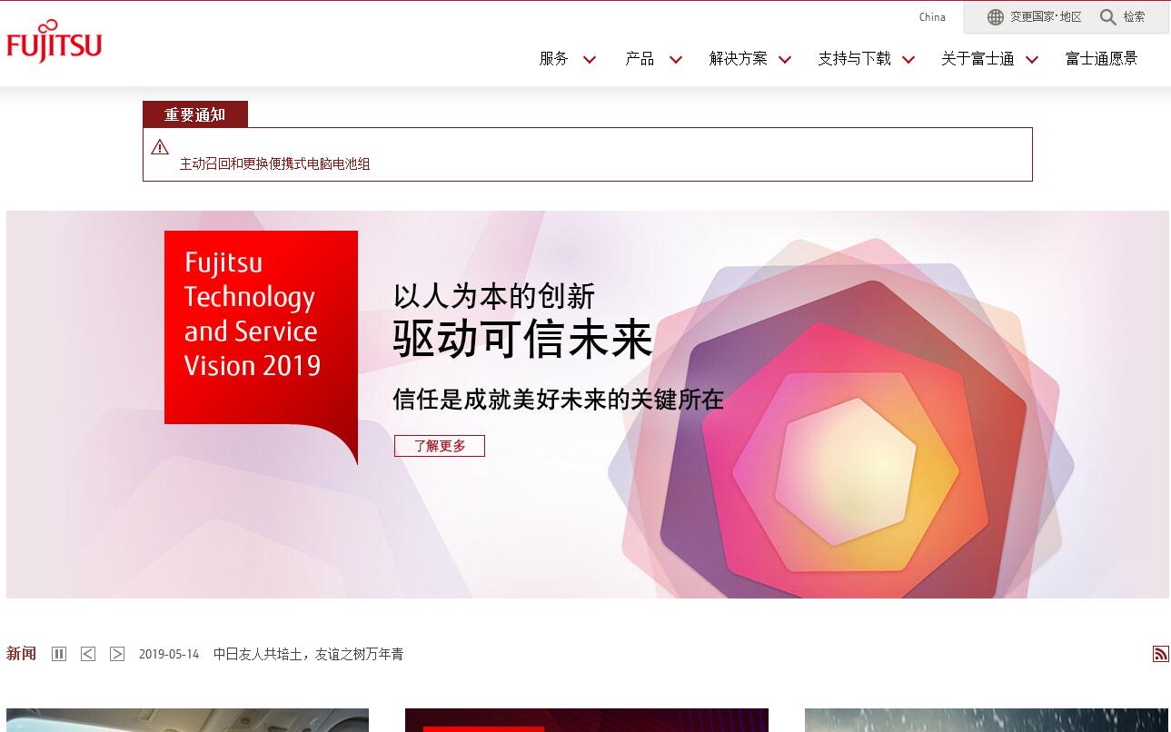 网上富士通主机