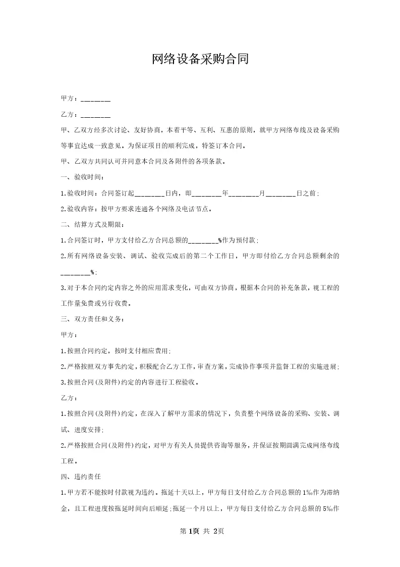 主机零部件采购合作协议