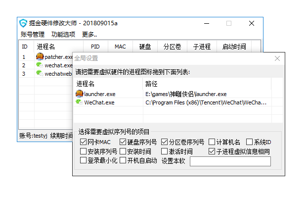 一键修改主机硬件