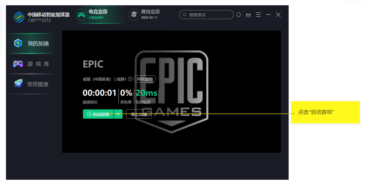 极路由主机游戏加速