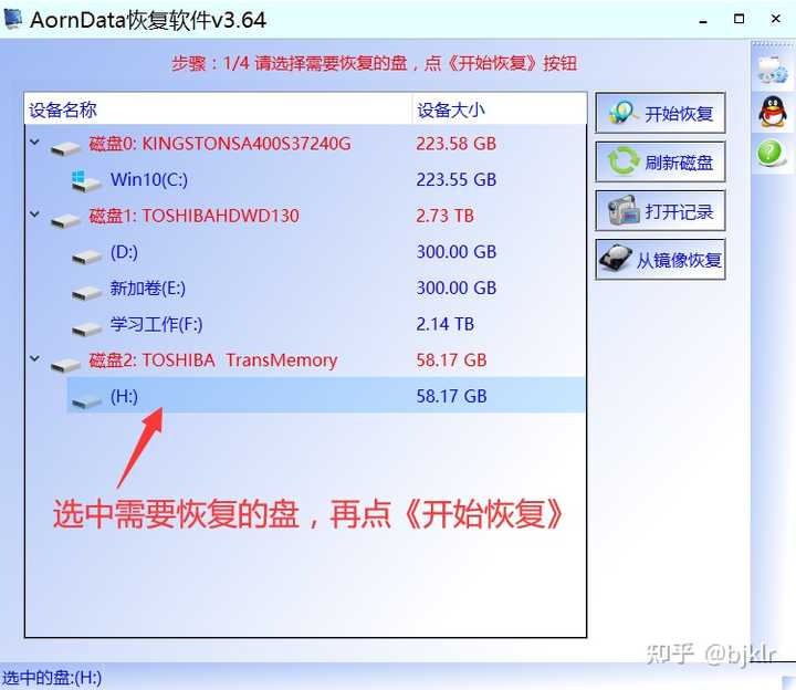 主机多硬盘分区错误