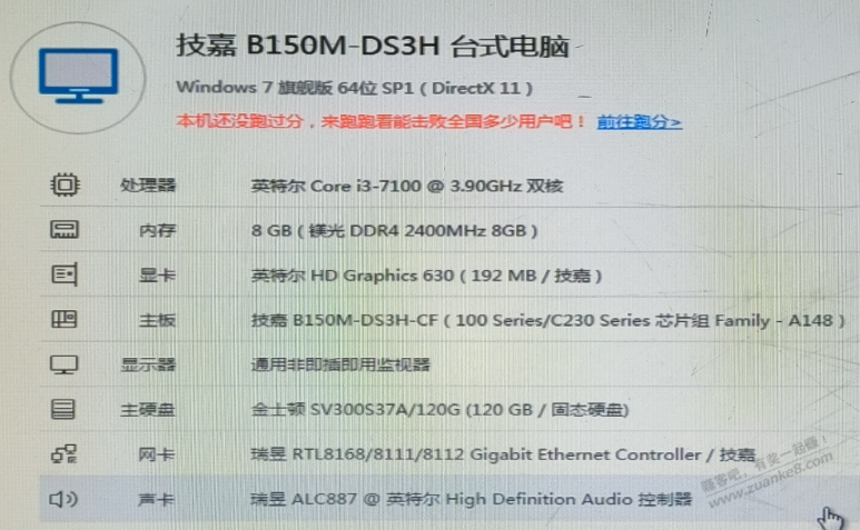三千元的主机跑分