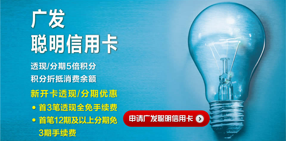 广发银行信用卡自主机