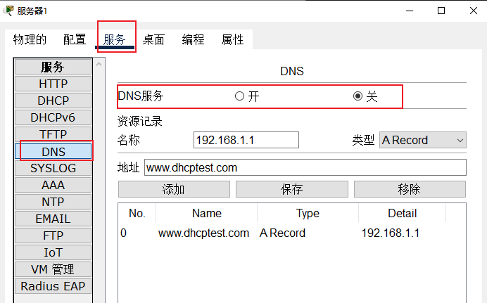如何安装动态主机配置协议