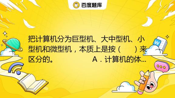 电脑是大的主机和小的主机