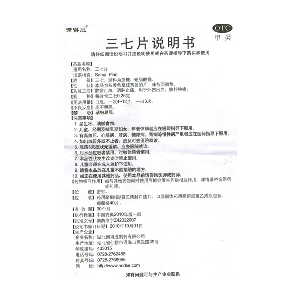 主机复方地诺脂片