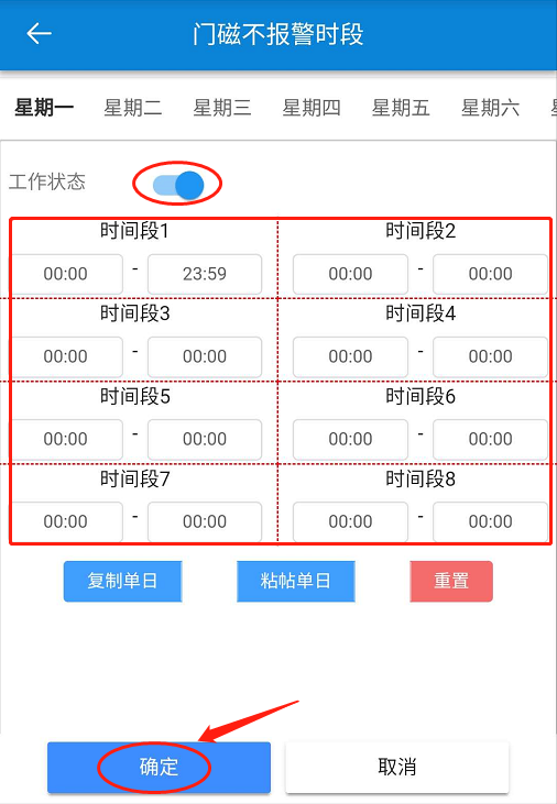 门禁主机上锁时间调整