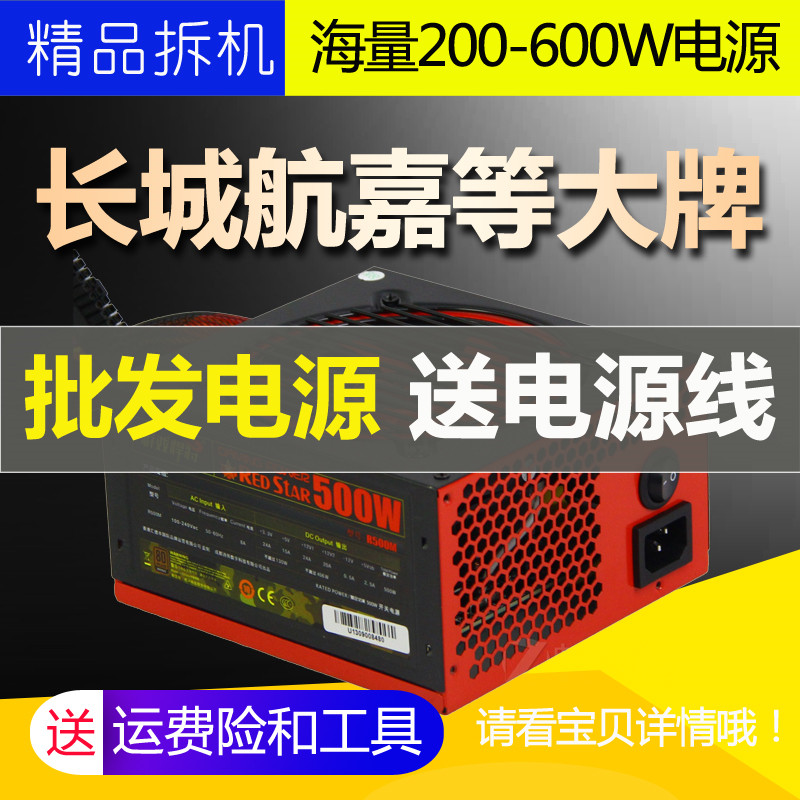 台式电脑电源主机电源变开关电源