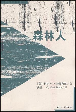 森林主机踢人