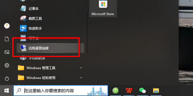 计算机连接远程主机