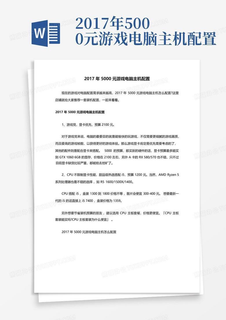 小游戏配置主机
