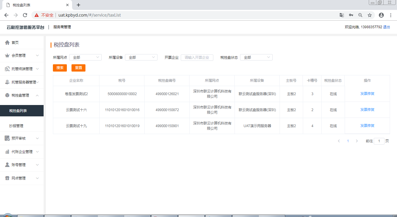 一个主机可以装几个税盘
