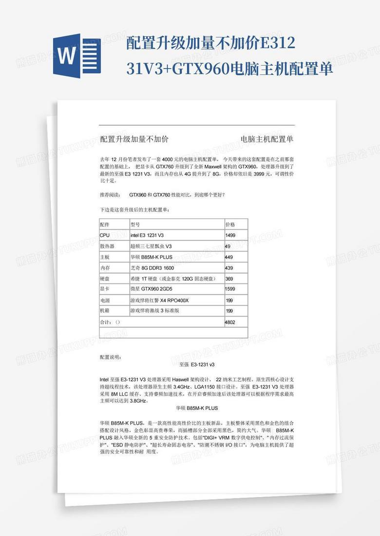 直播用电脑主机配置单