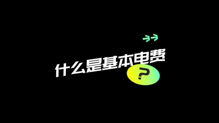 主机功耗怎么换算成电费