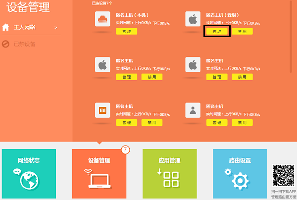 限制主机网速