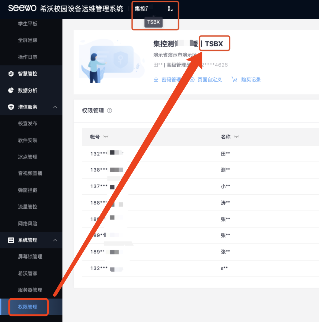 怎么获得学校的主机
