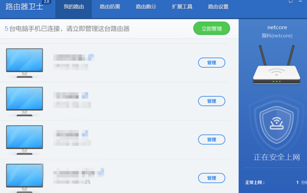 路由器卫士自己限制主机网速