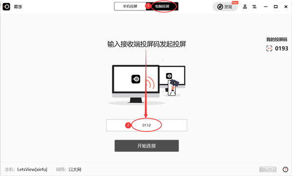 主机投影到手提电脑