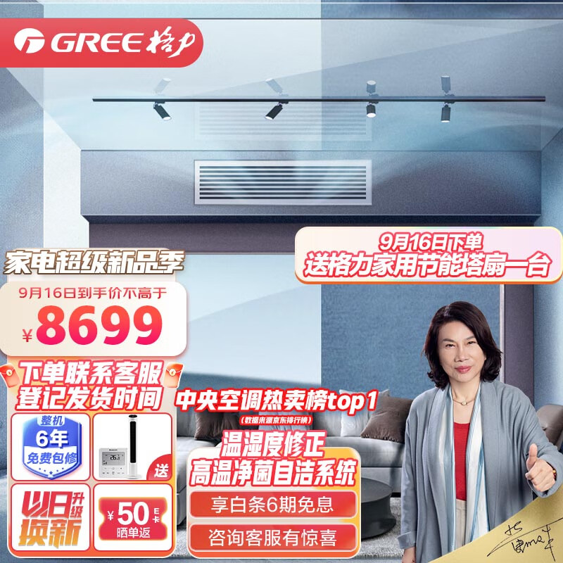 格力中央空调先开风机再开主机