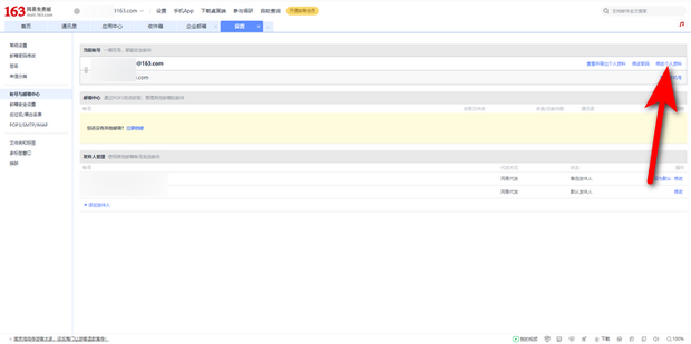 加邮箱主机名称用户名称