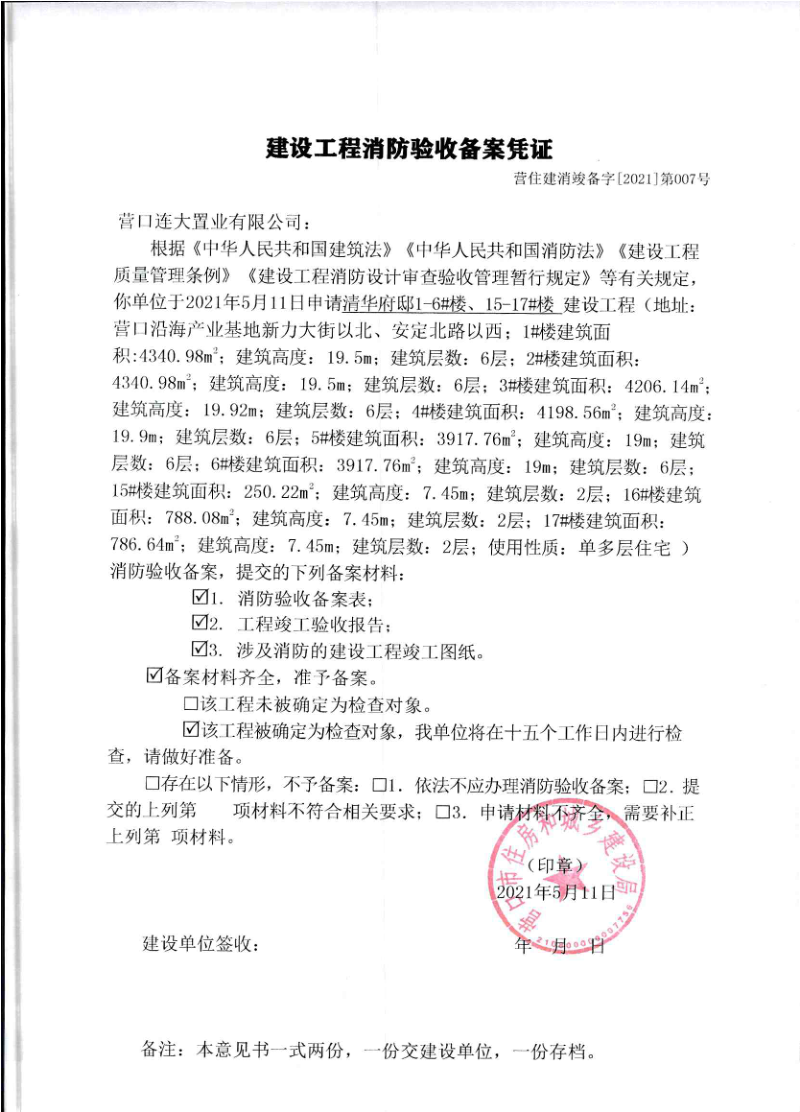 建设工程竣工验收消防备案字体