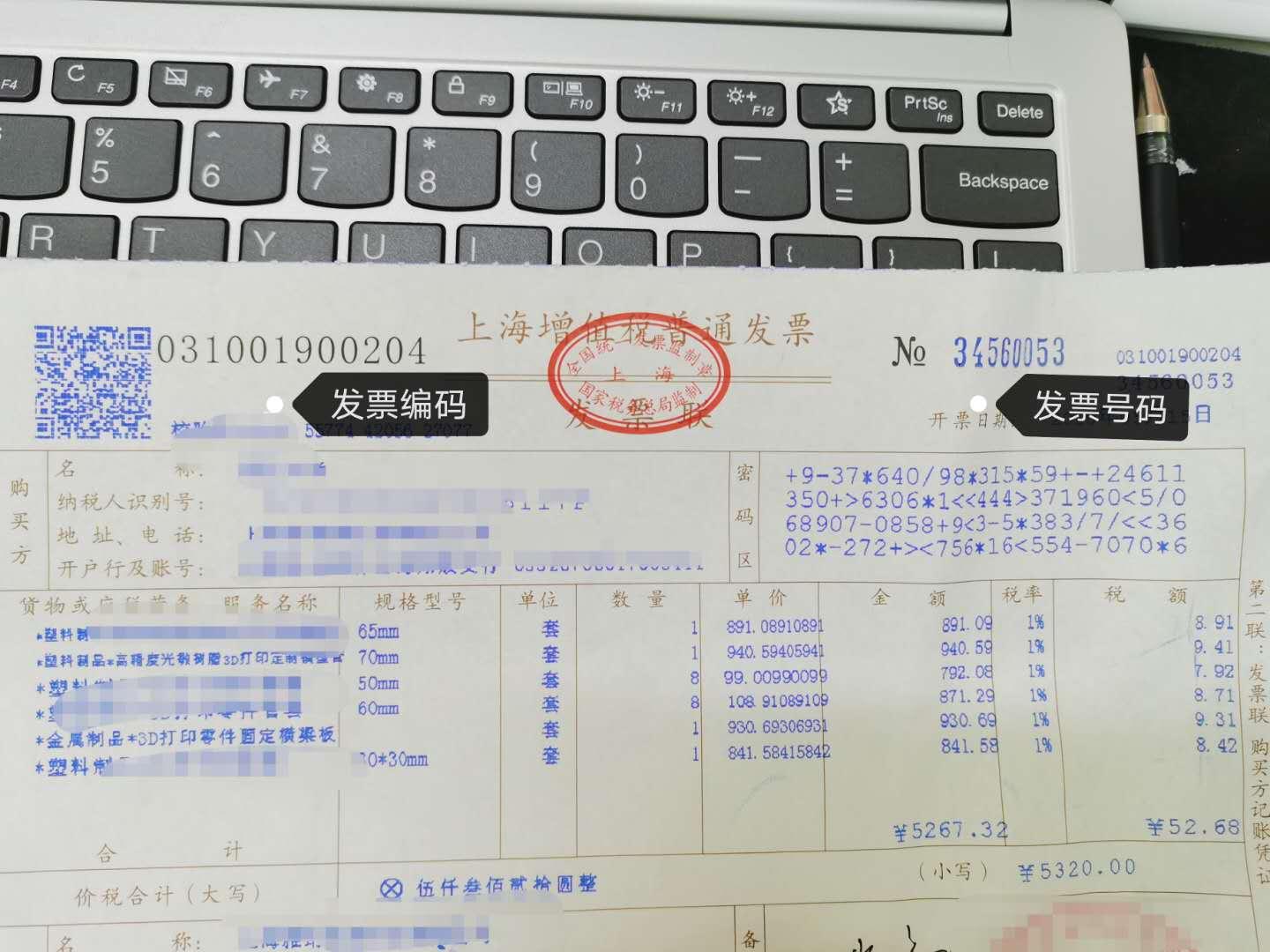 零件的税收编码和主机一致吗