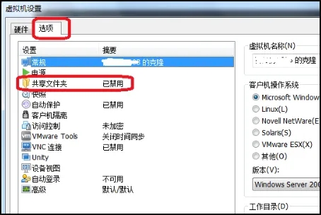 虚拟机如何共享本地主机网络