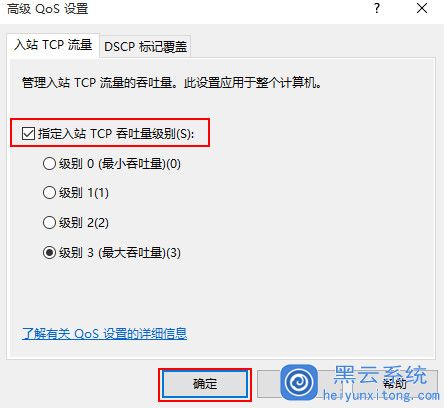 修复上网速度解析主机中