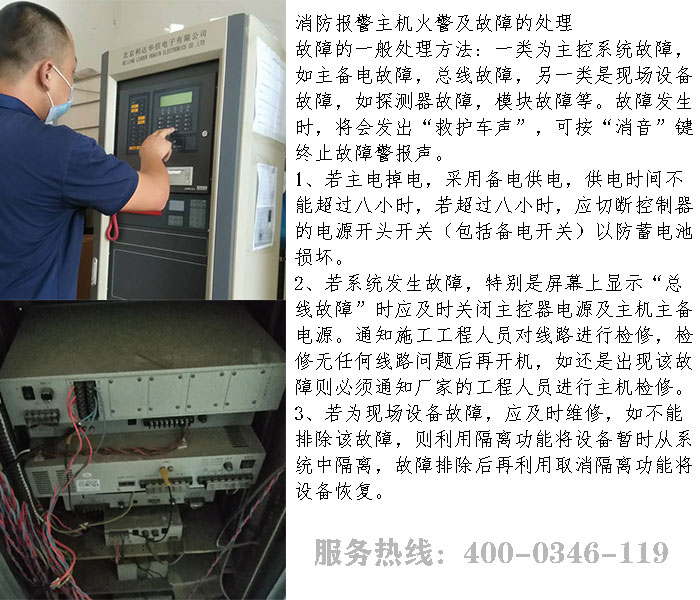 消防主机火警显示高水位