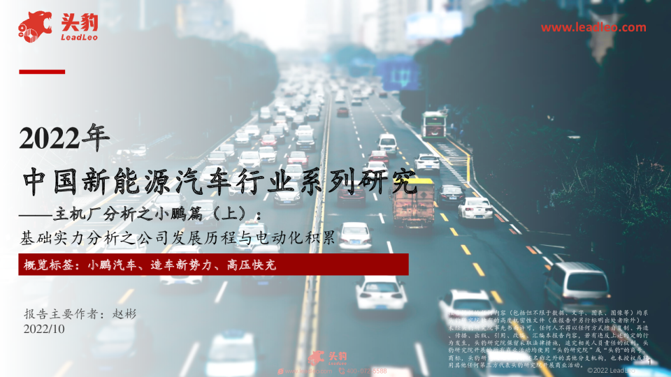 国内新能源汽车主机厂排名