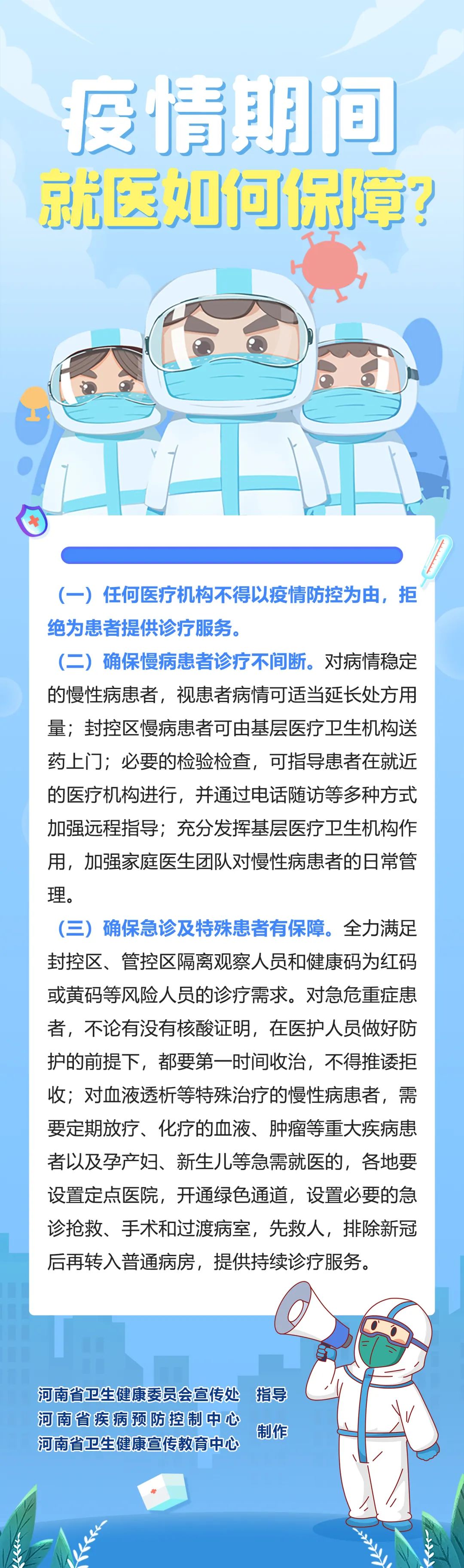 太原市疫情期间如何就医备案