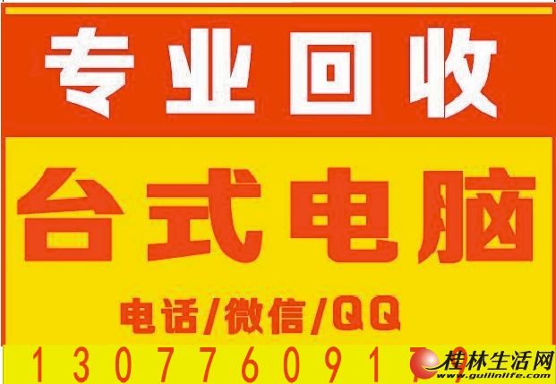 晋城回收电脑主机