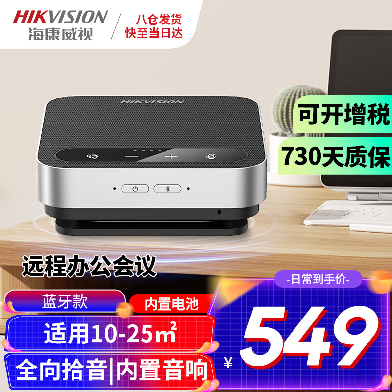海康威视主机语音