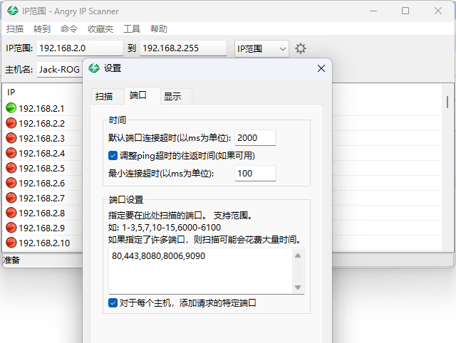 扫描主机开放端口号