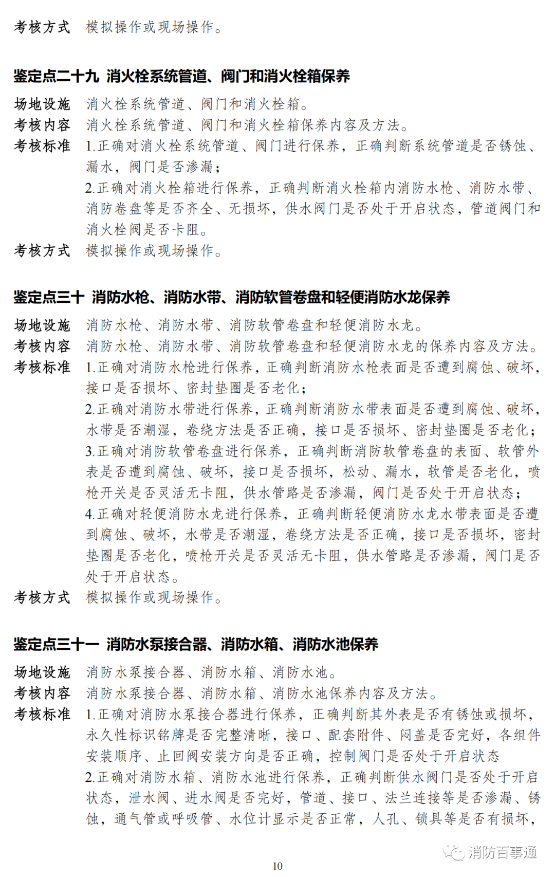 消防主机操作考核