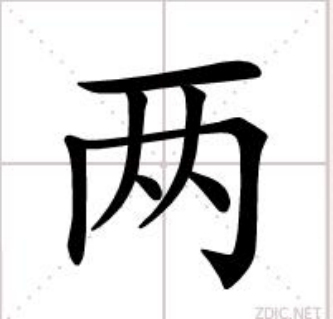 两台电脑主机之间怎么传数据库