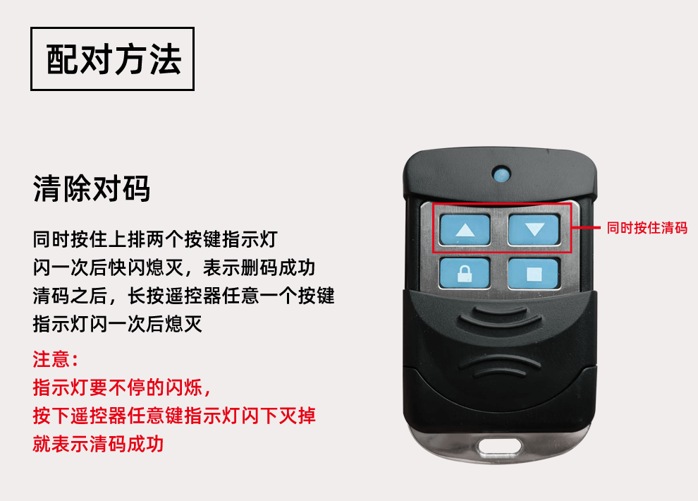 远航防盗主机添加遥控