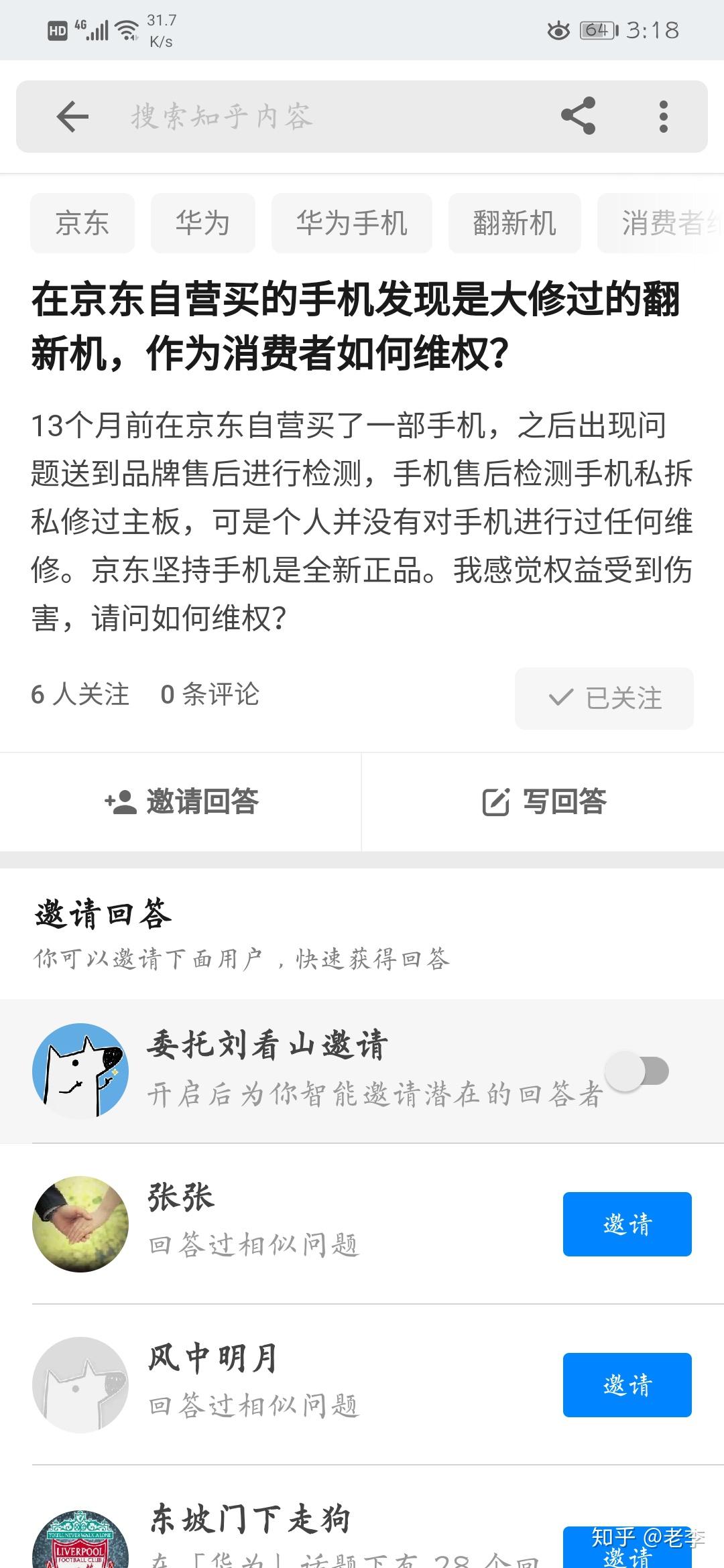 在京东买的主机靠谱不