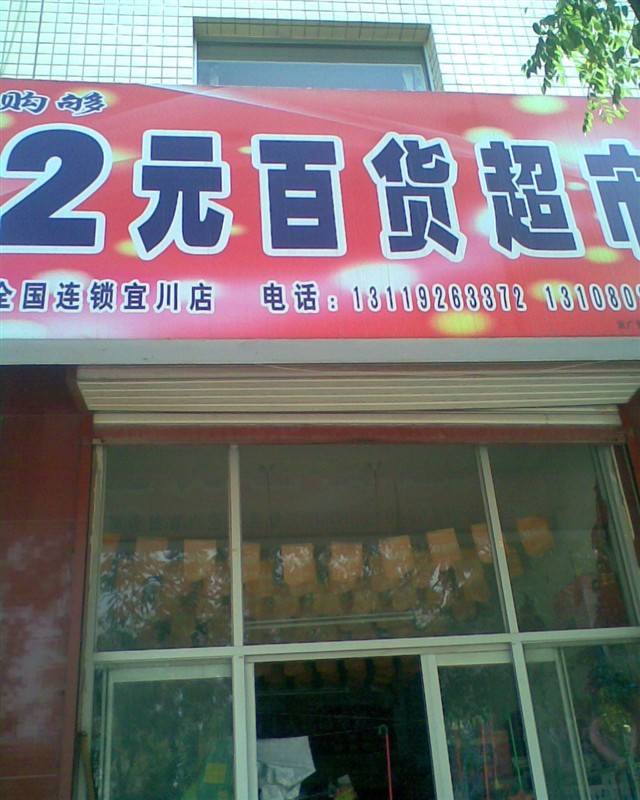 超市主机号多少钱一个