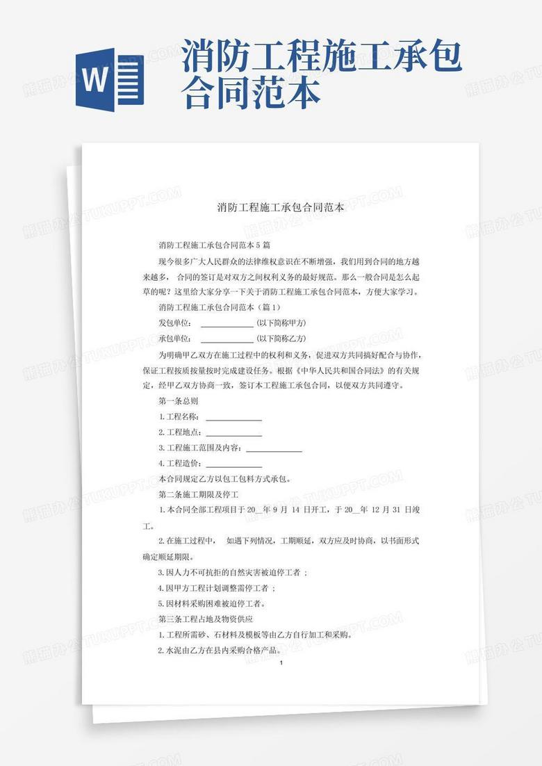 消防主机采购和布线合同范本