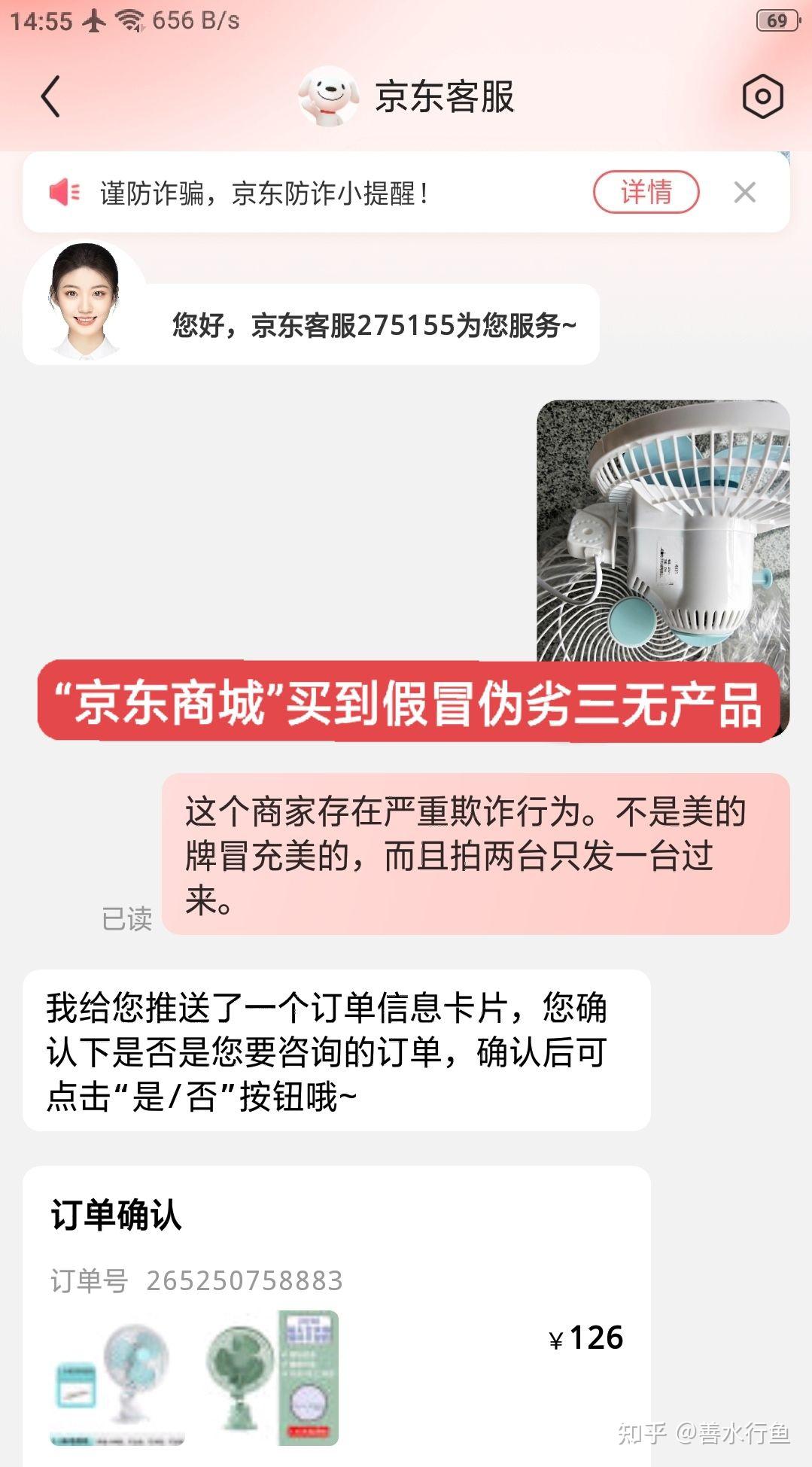 京东配置主机会被骗吗