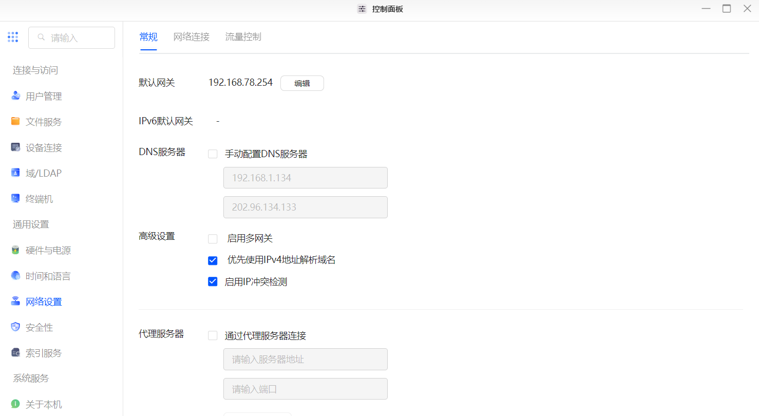 主机配置网关命令