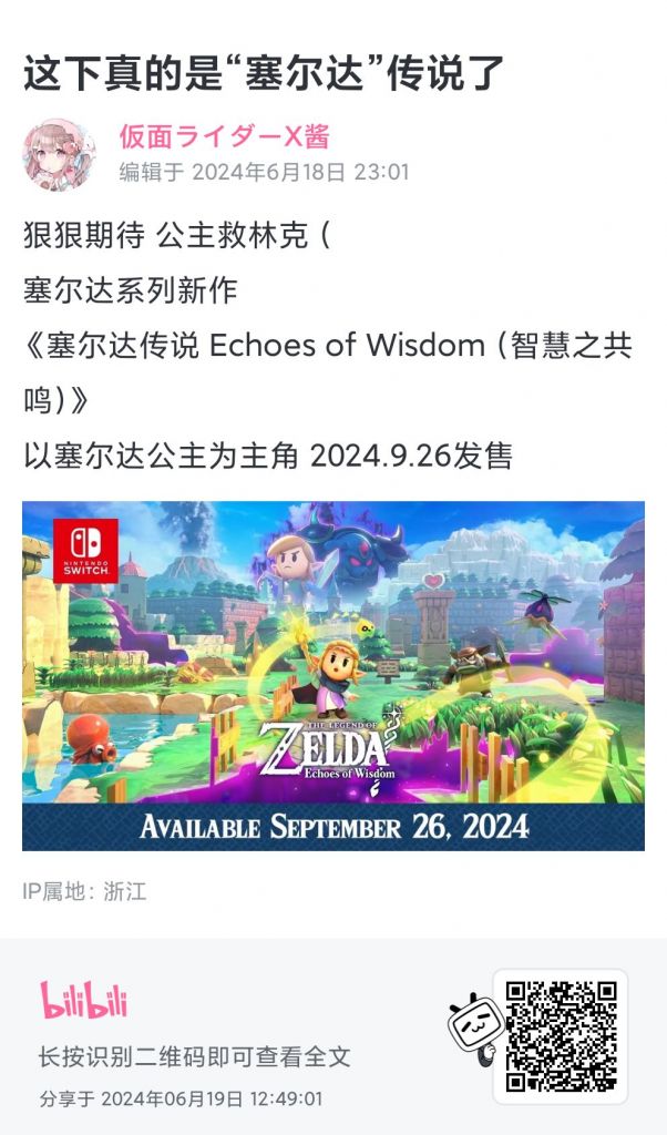 塞尔达主机和掌机