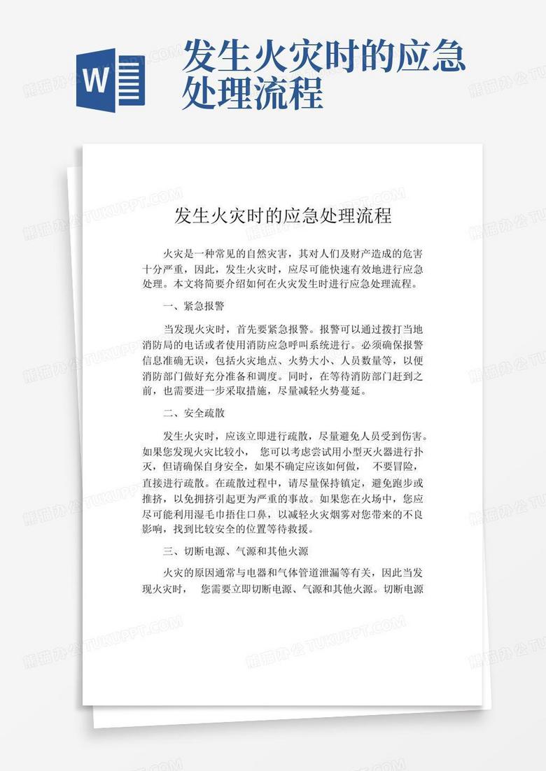 消防主机无法使用的应急流程图