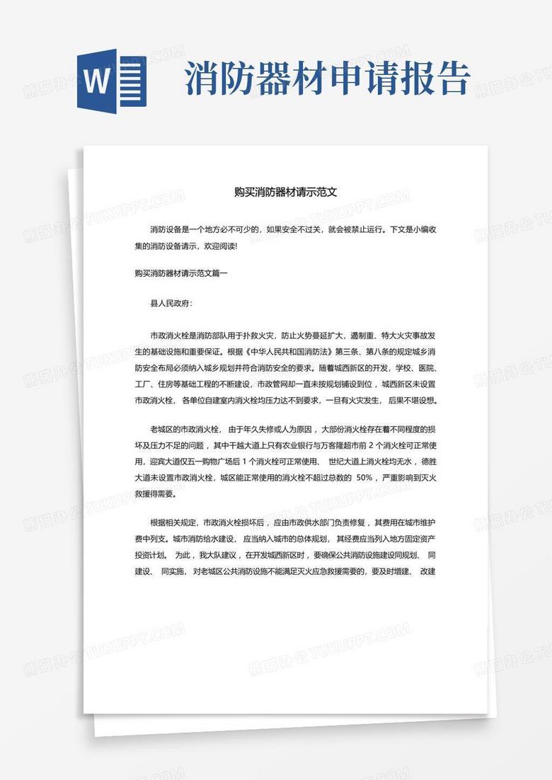 更新消防主机请示