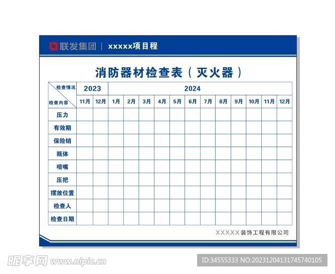 消防主机运行检查表