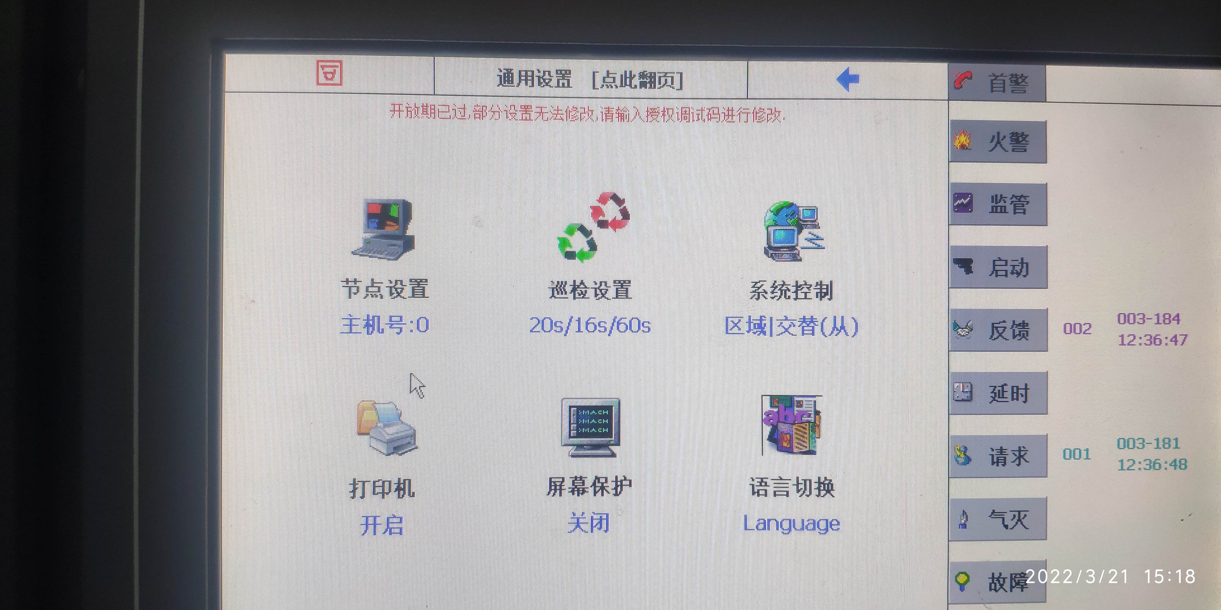 利达主机点位关闭