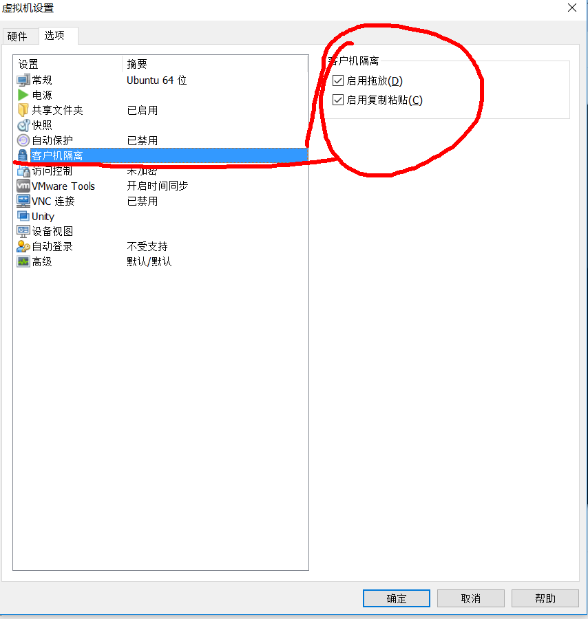 虚拟机与主机复制粘贴