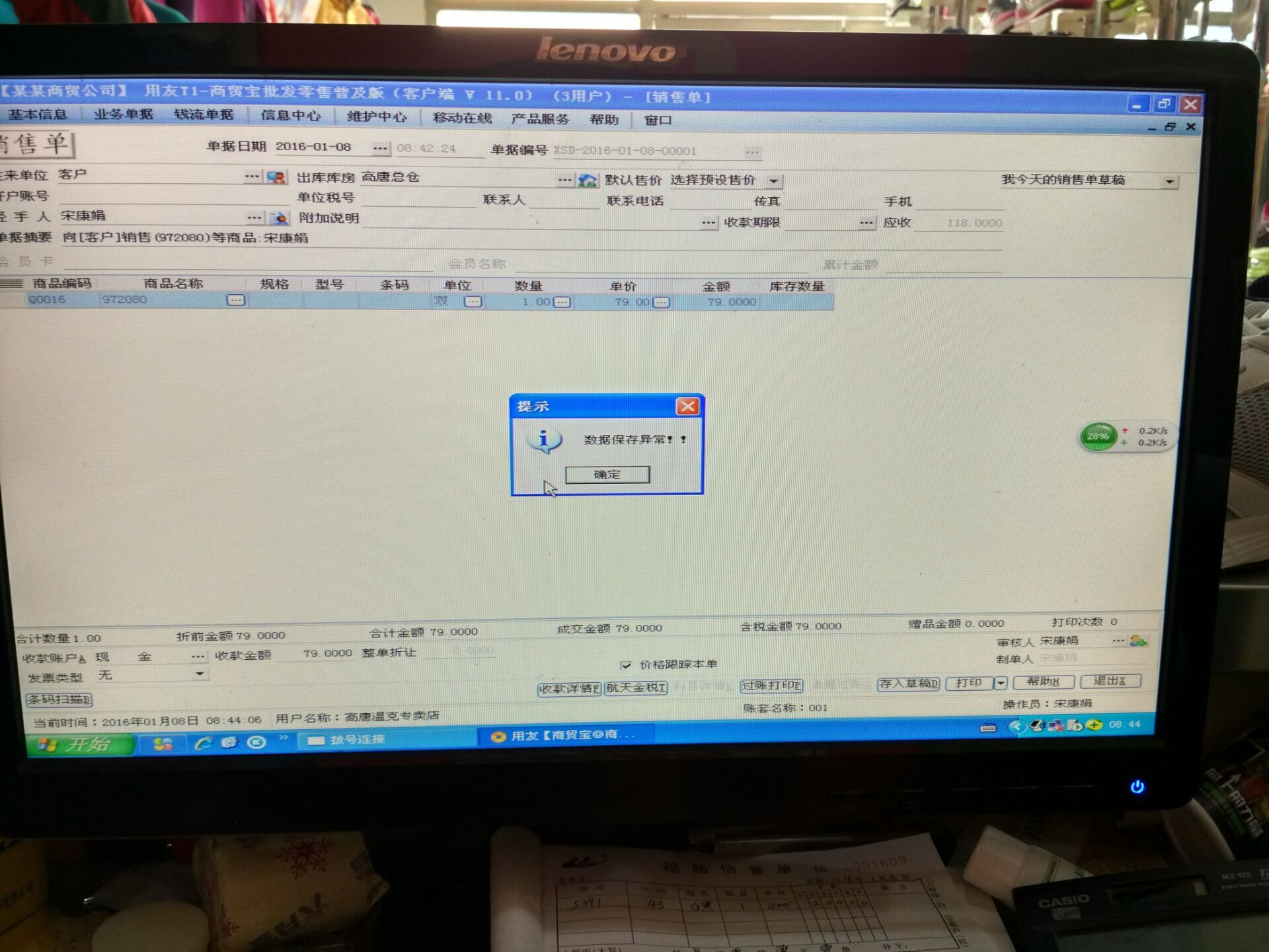 用友登录主机